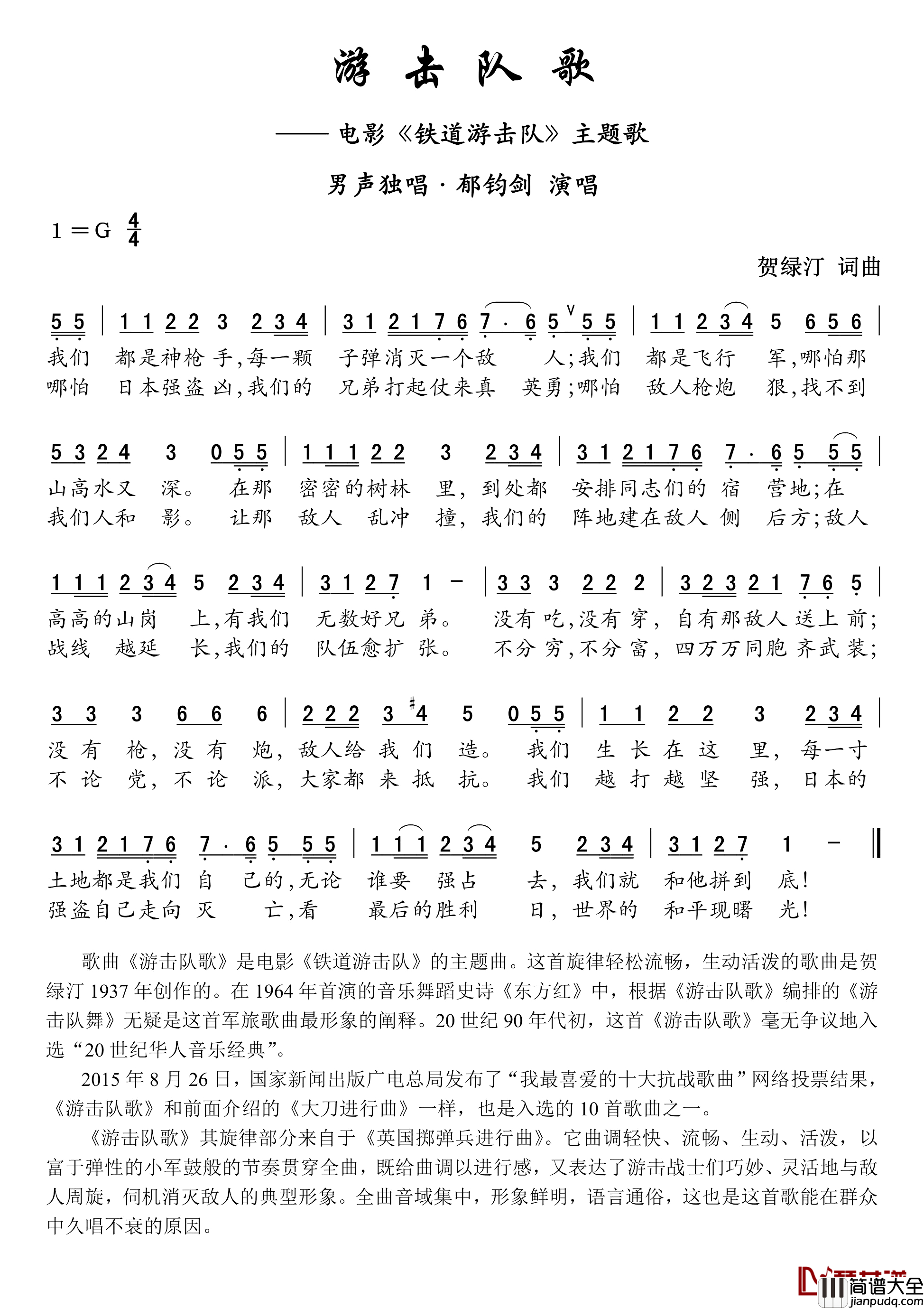 游击队歌简谱_中国人民解放军总政治部歌舞团演唱