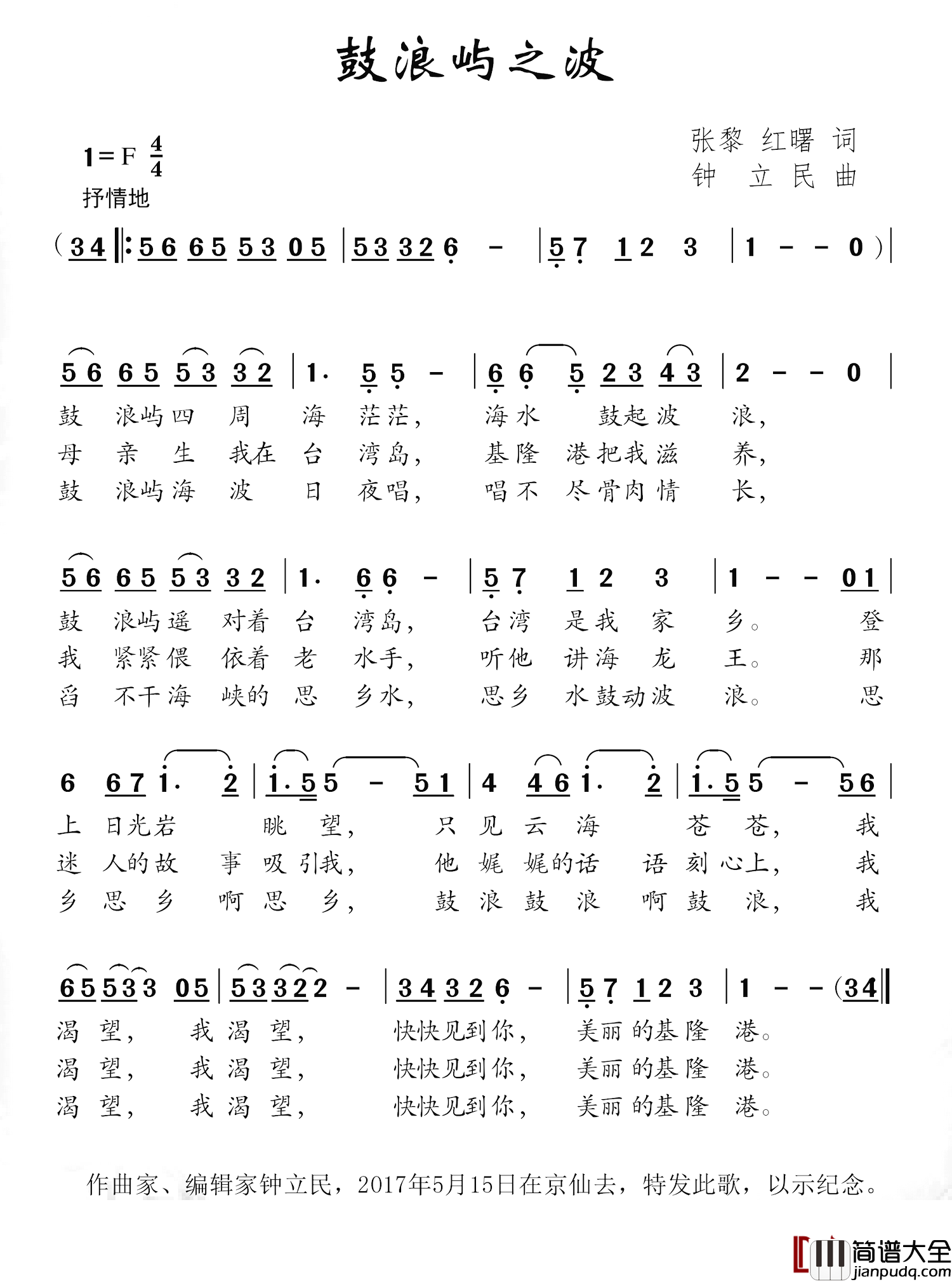 鼓浪屿之歌简谱_黑鸭子组合演唱