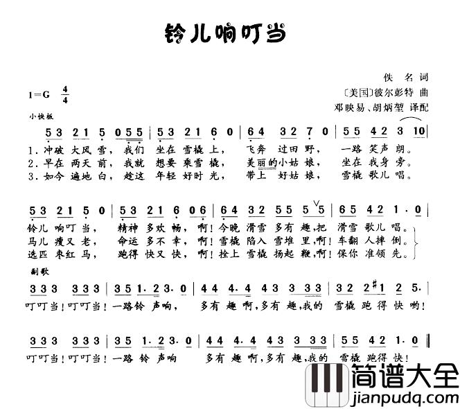 铃儿响叮当简谱_儿歌