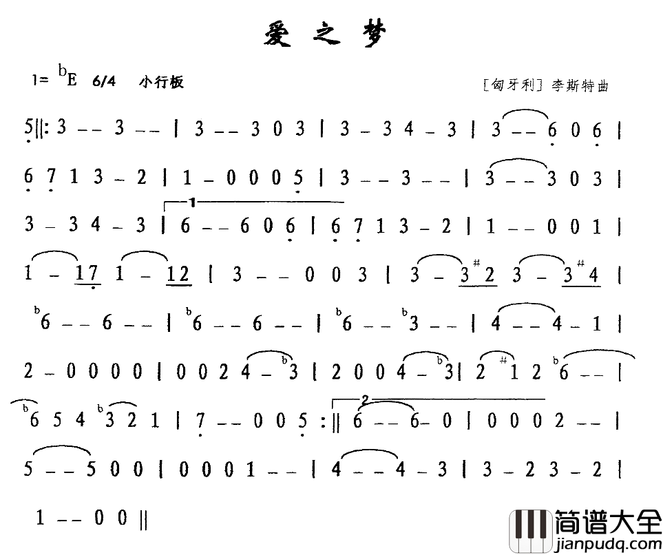 爱之梦简谱