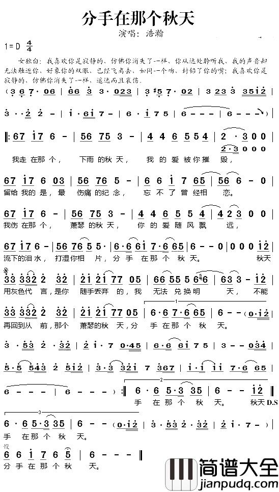 分手在那个秋天简谱_浩瀚演唱
