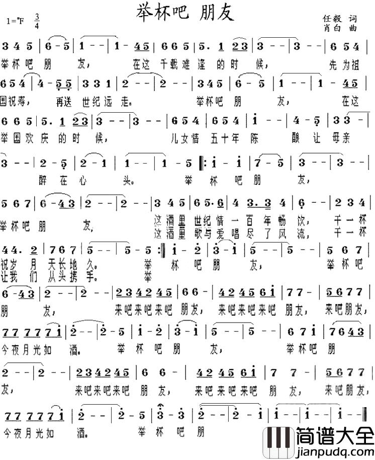 举杯吧朋友简谱_阎维文演唱