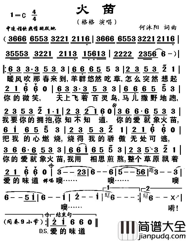 火苗简谱_格格演唱