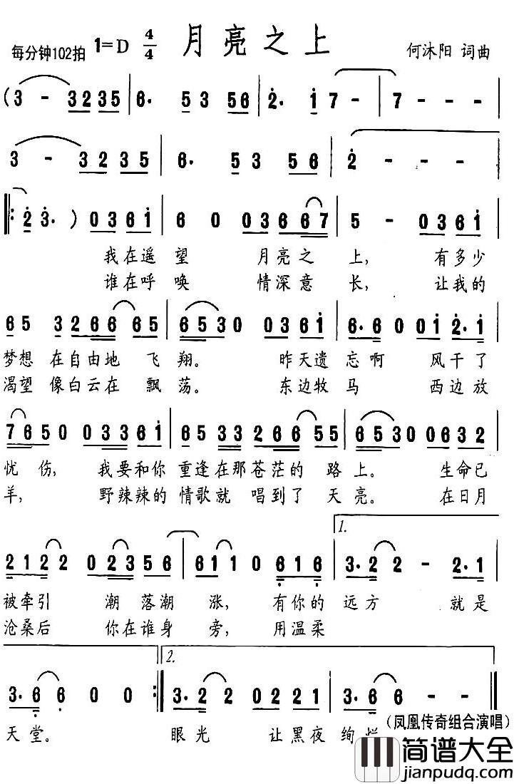 月亮之上简谱_凤凰传奇演唱