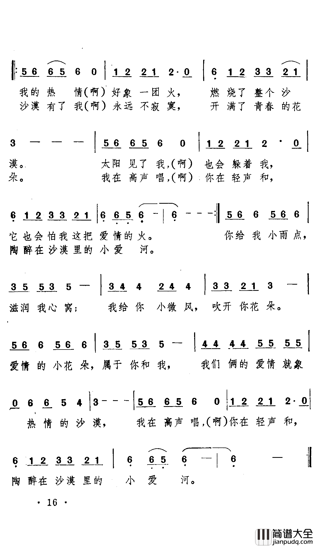 热情的沙漠简谱_庾澄庆演唱