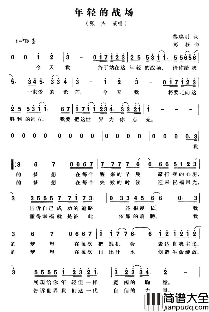 年轻的战场简谱_张杰演唱_综艺节目_加油好男儿_主题曲