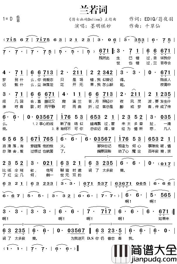 兰若词简谱_墨明棋妙演唱_游戏_倩女幽魂Online_主题曲