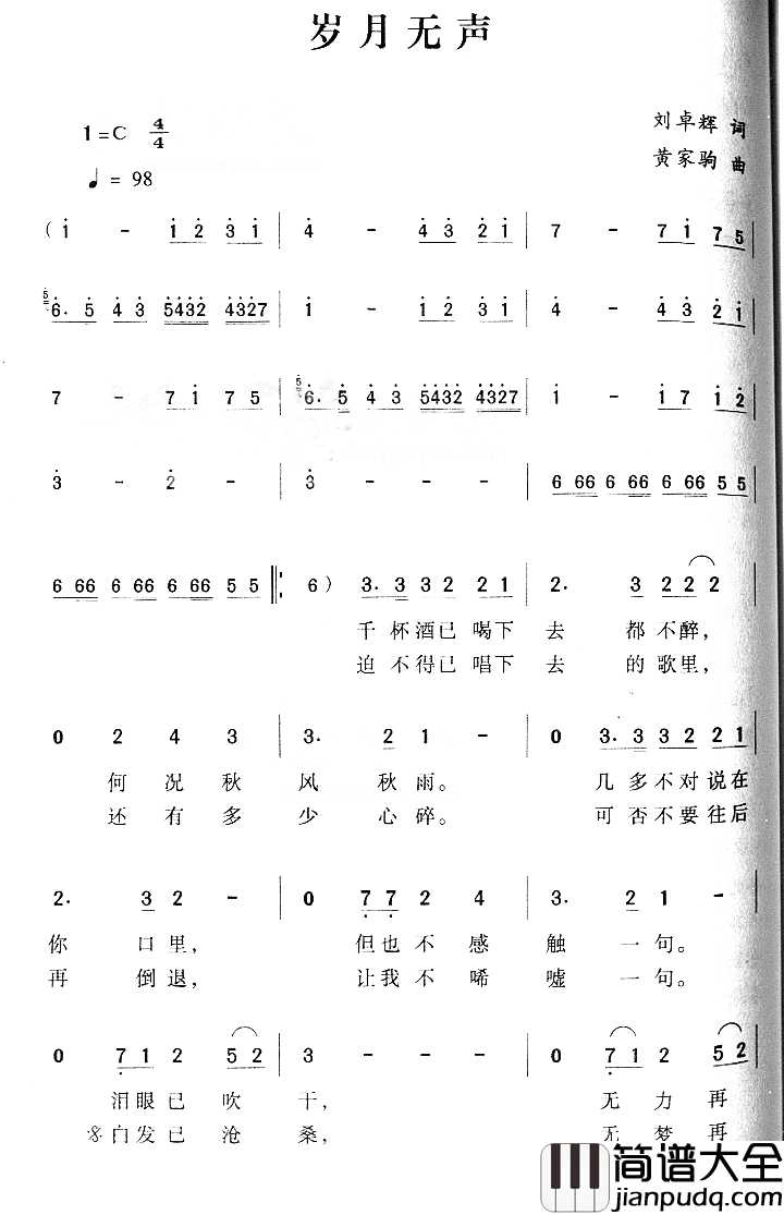 岁月无声简谱