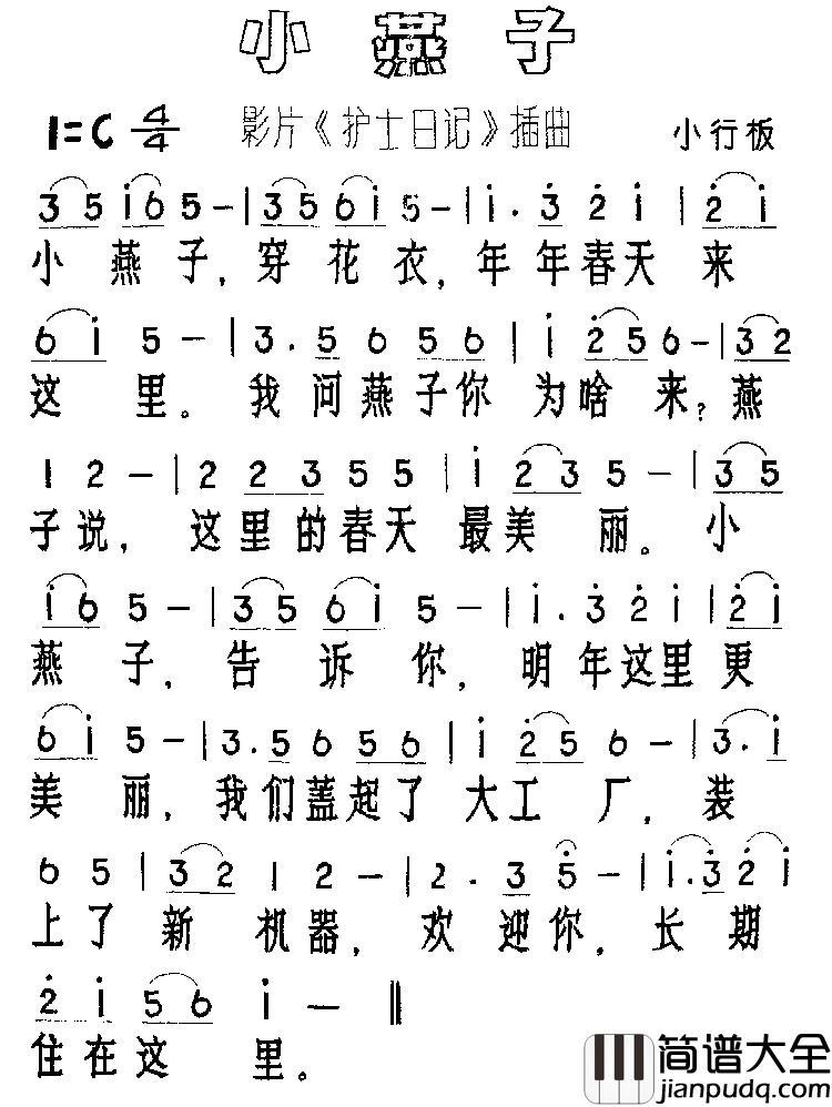 小燕子穿花衣简谱_儿歌_电影_护士日记_插曲