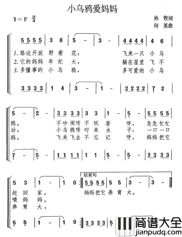 小乌鸦爱妈妈简谱__陈欣宜演唱