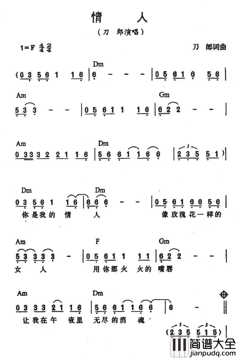 情人简谱_刀郎演唱