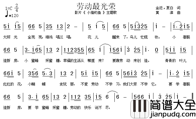 劳动最光荣简谱__杨烁演唱
