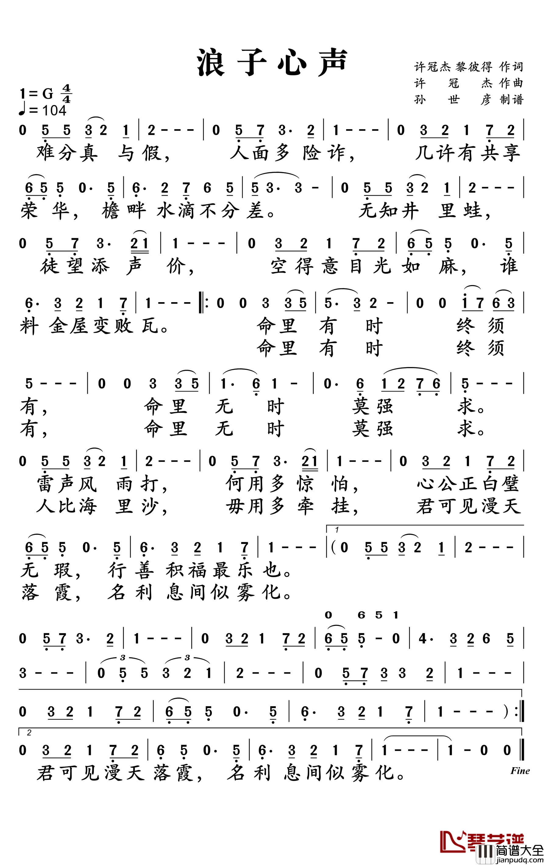 浪子心声简谱_许冠杰演唱_电影_半斤八两_插曲