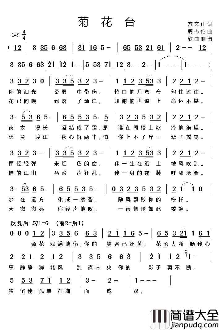菊花台口琴简谱_周杰伦演唱_电影_满城尽带黄金甲_片尾曲