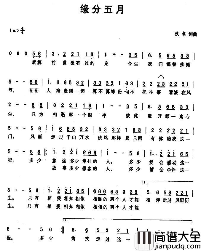 缘分五月简谱__五月演唱