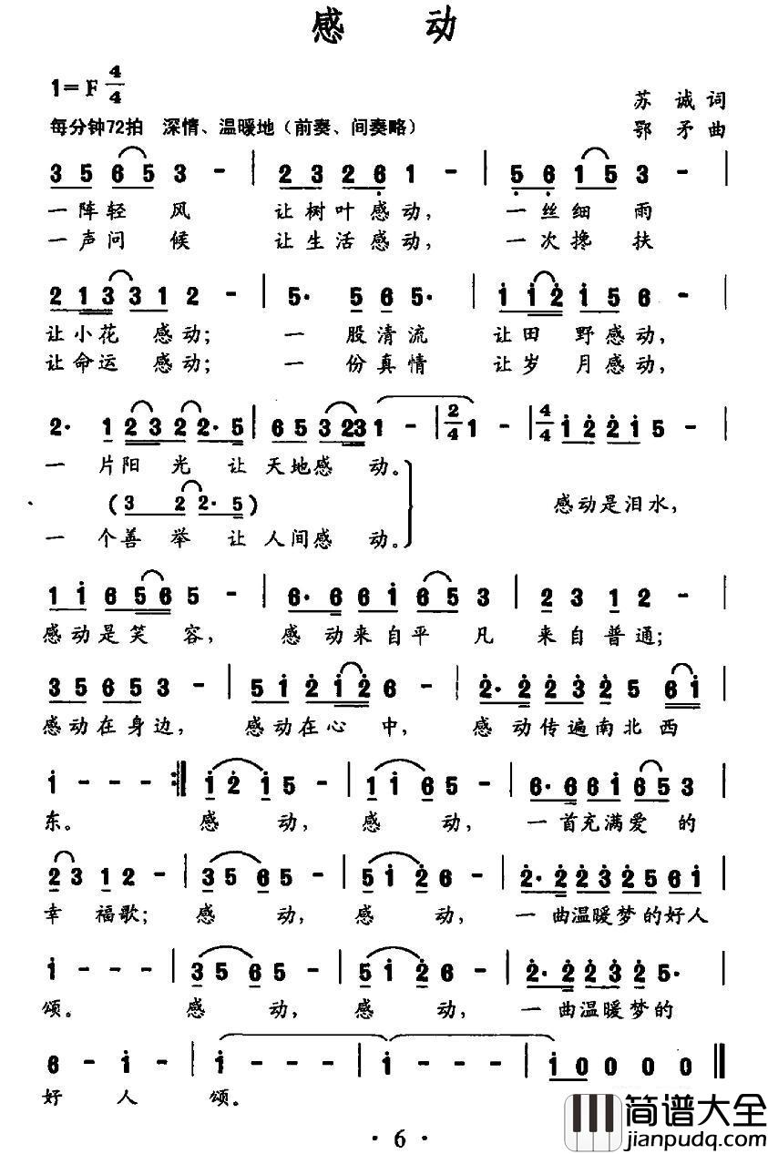 感动简谱_汤非演唱