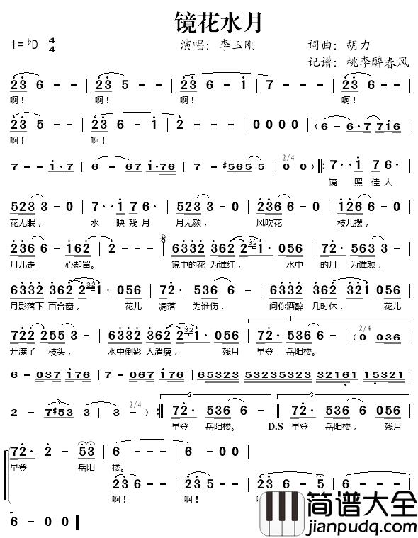 镜花水月简谱__李玉刚演唱_歌舞剧_镜花水月_主题曲