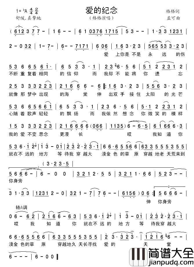 爱的纪念简谱_格格演唱