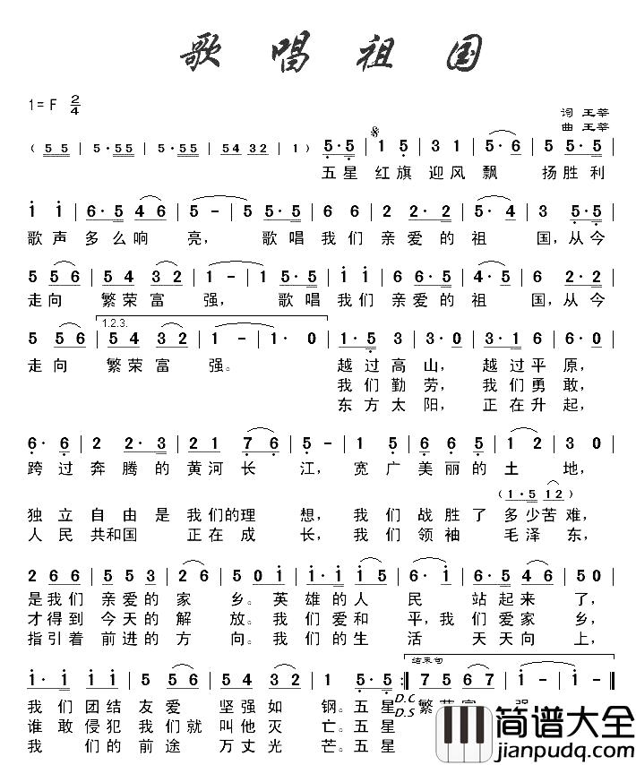 歌唱祖国简谱__杨沛宜演唱