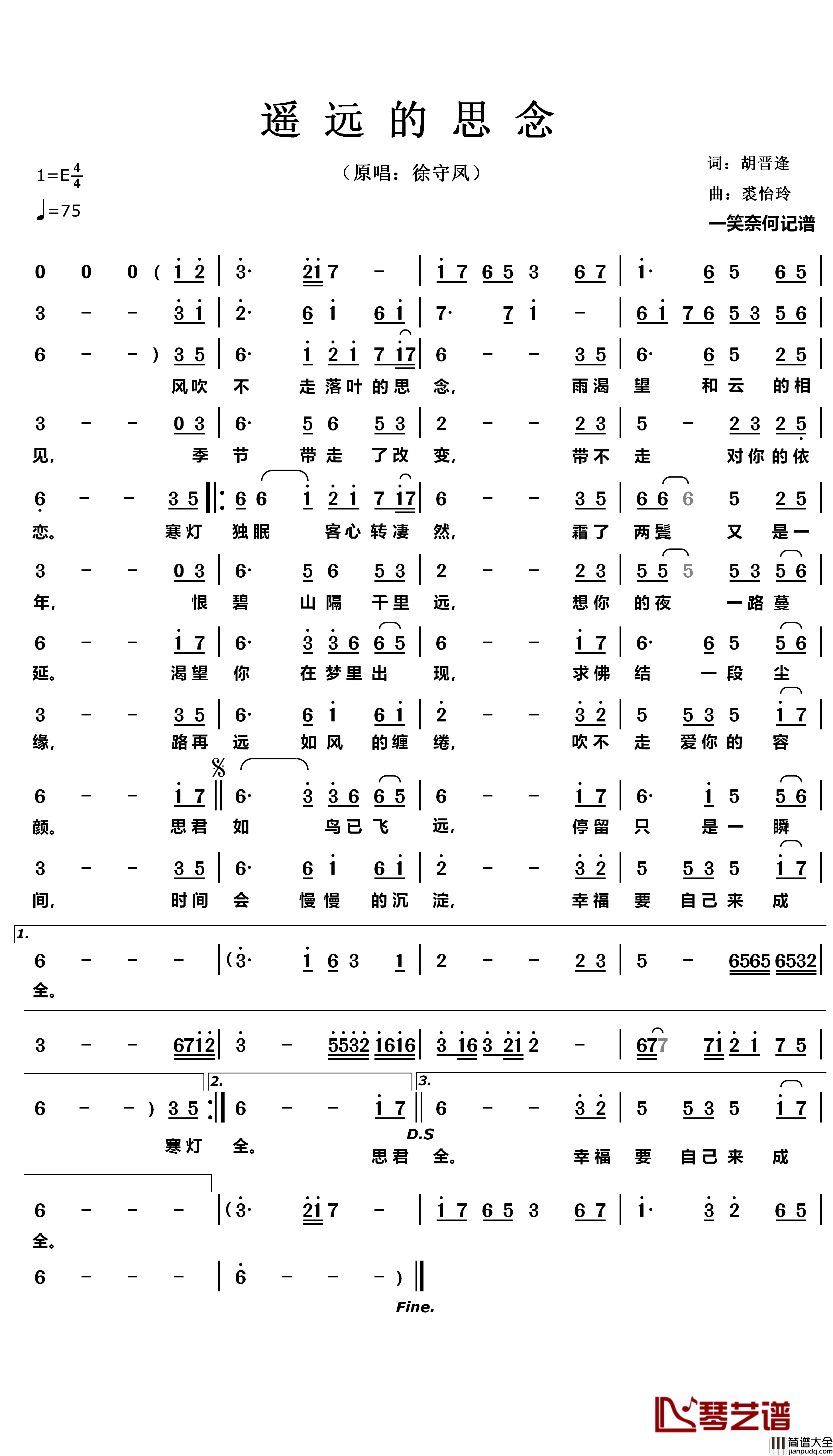 遥远的思念简谱(歌词)_徐守凤演唱_一笑奈何晓斅曲谱