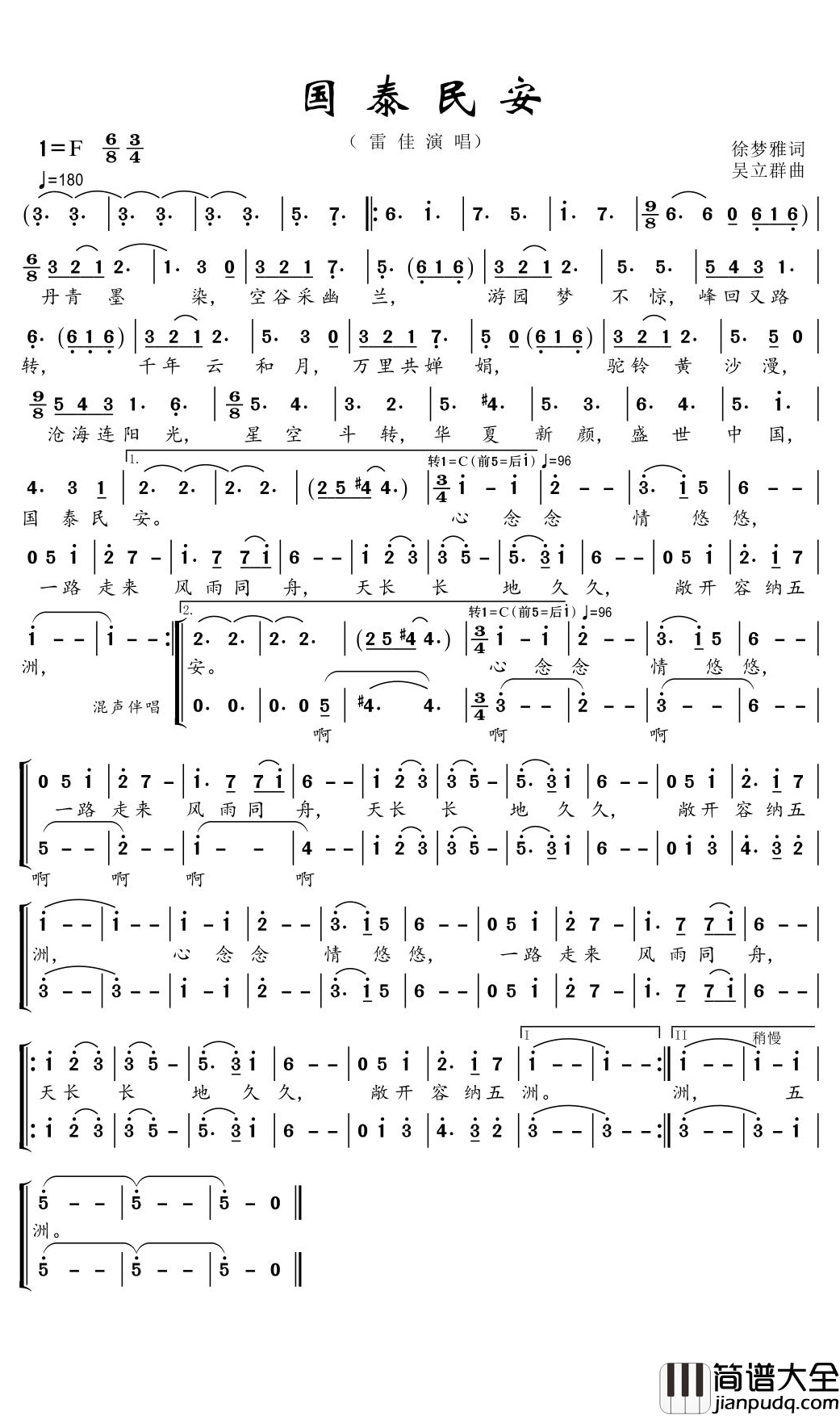 国泰民安简谱(歌词)_雷佳演唱_郑工曲谱