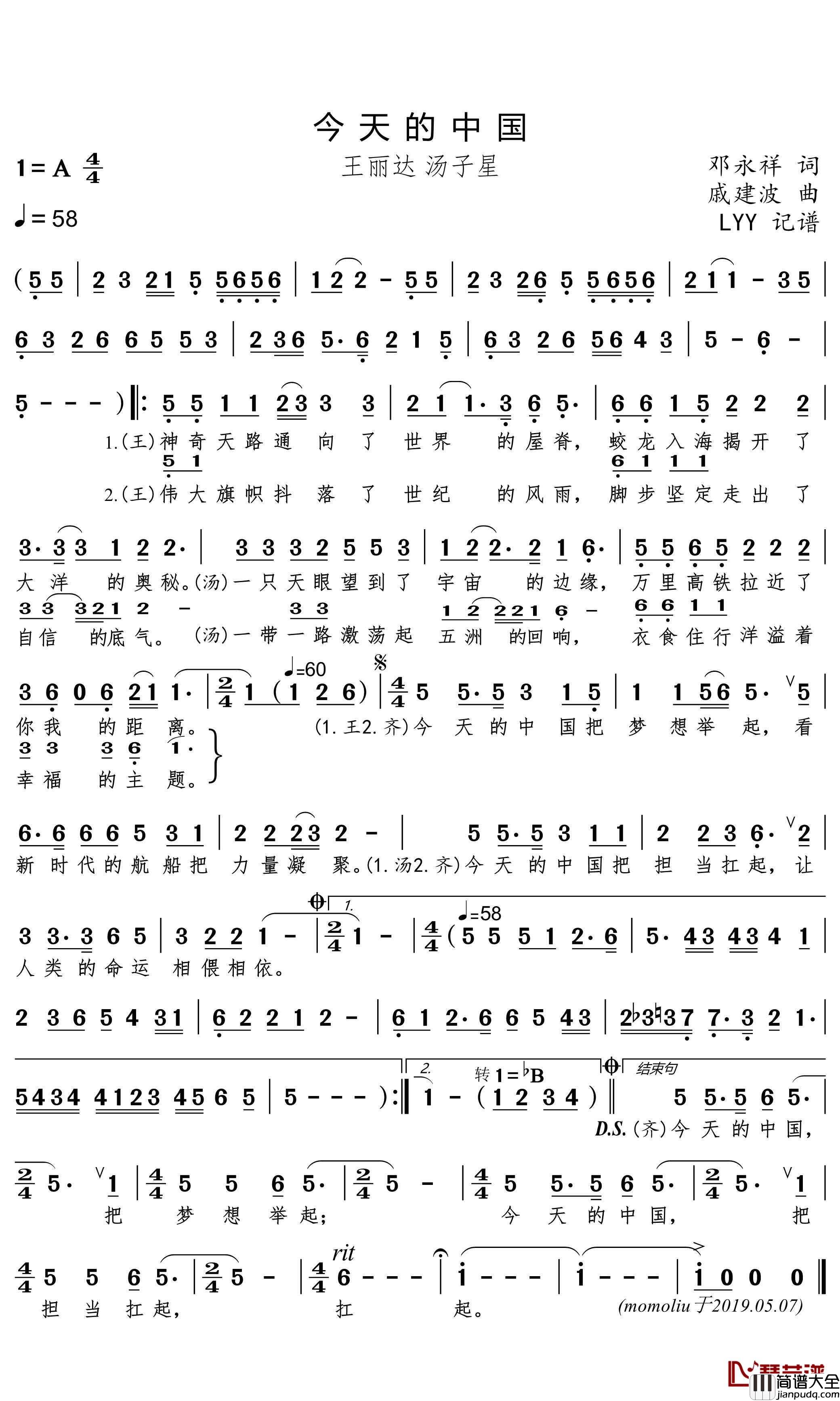 今天的中国简谱(歌词)_王丽达/汤子星演唱_momoliu曲谱