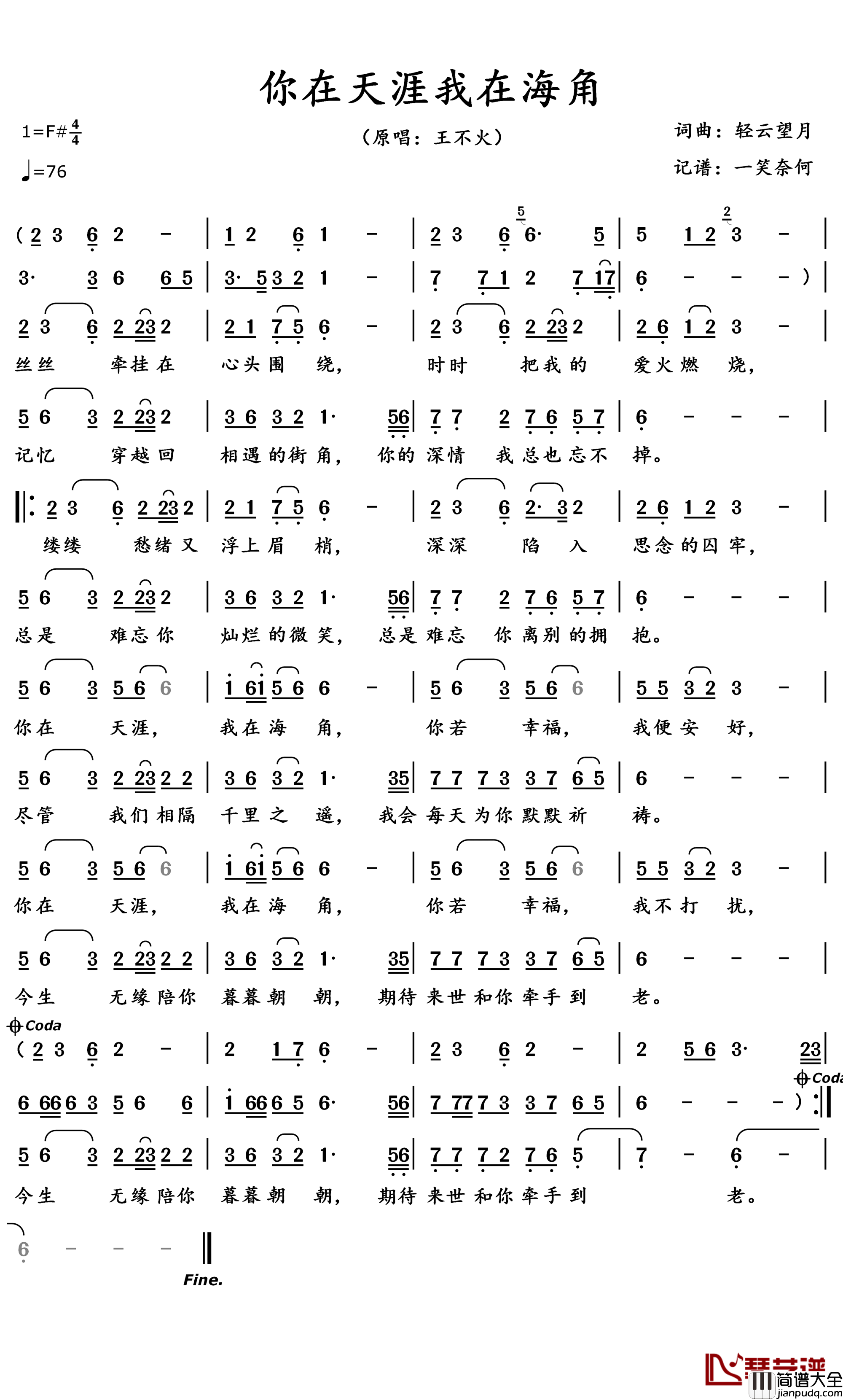 你在天涯我在海角简谱(歌词)_王不火演唱_一笑奈何晓斅曲谱
