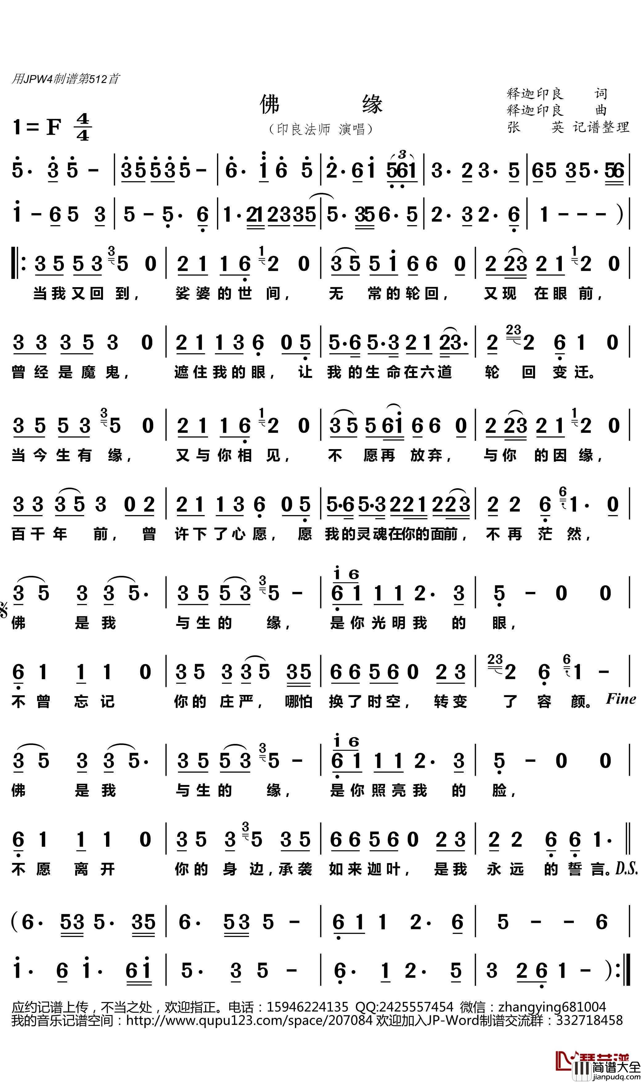 佛缘简谱(歌词)_印良法师演唱_张英记谱整理