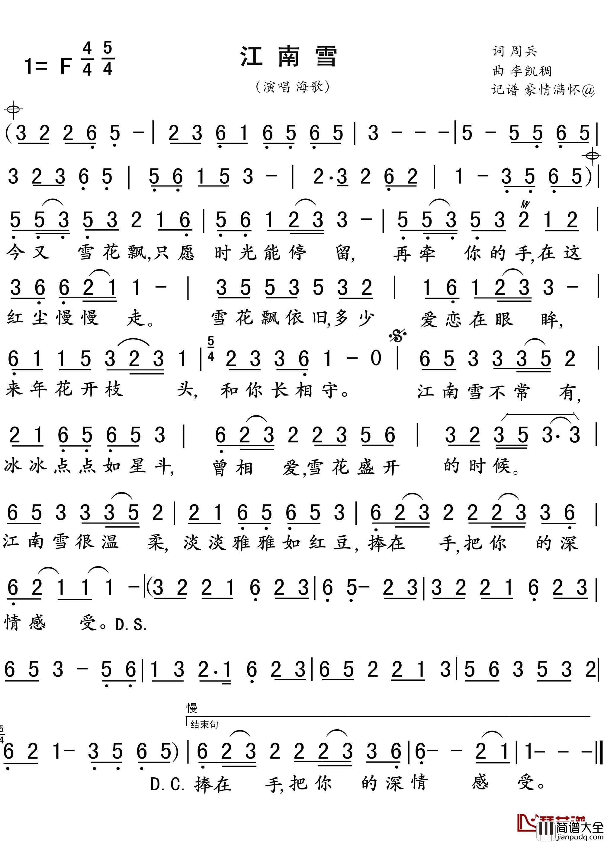 江南雪简谱(歌词)_海歌演唱_豪情满怀曲谱