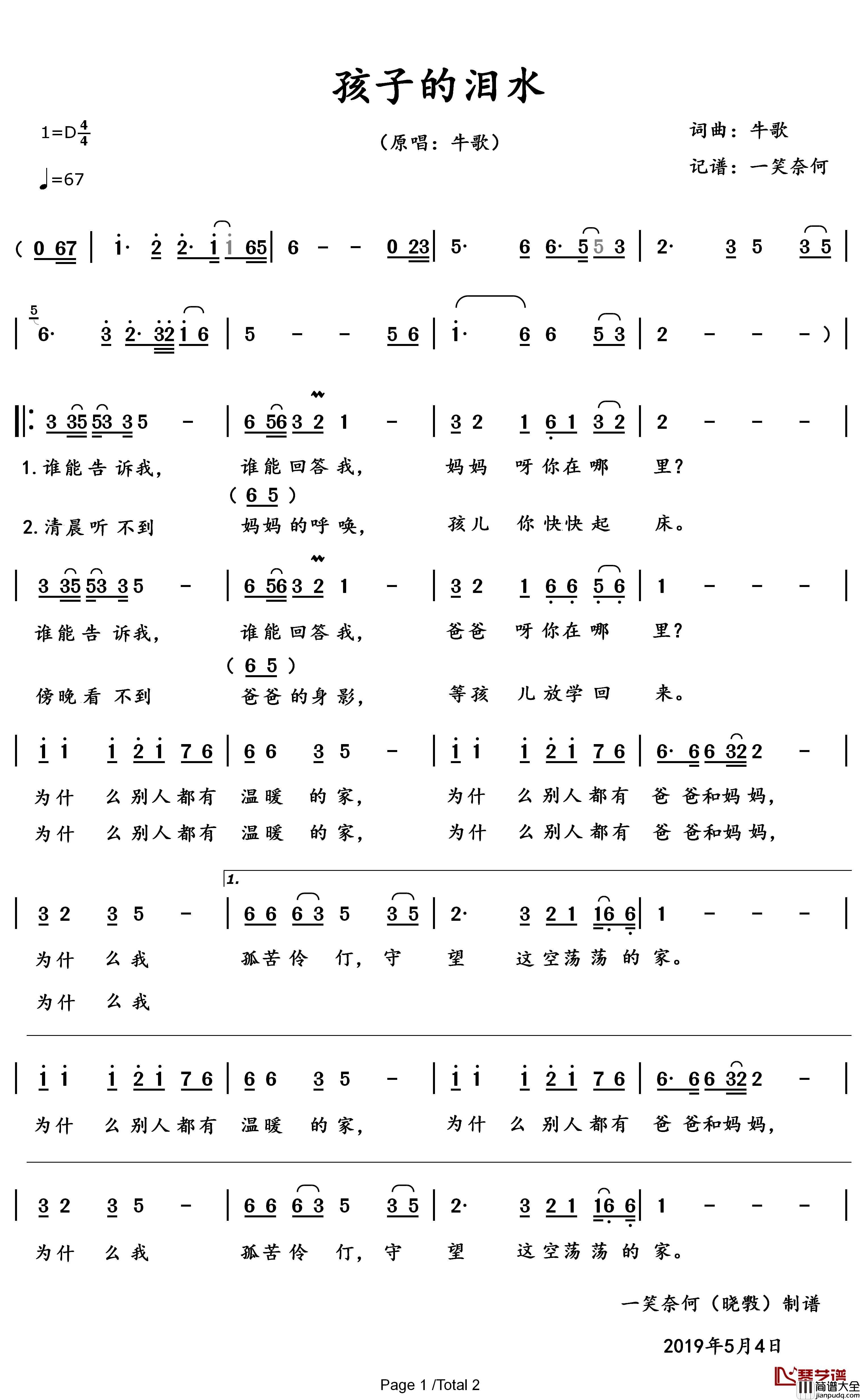 孩子的泪水简谱(歌词)_牛歌演唱_一笑奈何晓斅个人曲谱园地