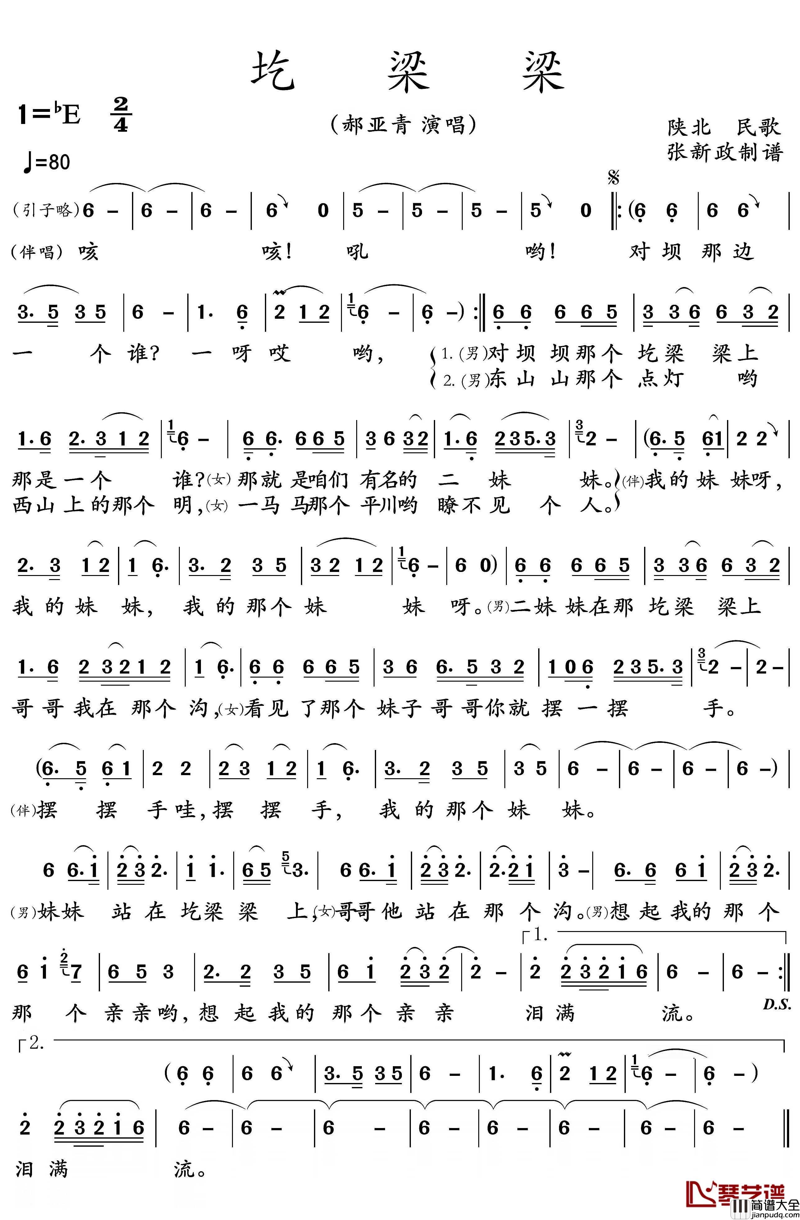 圪梁梁简谱(歌词)_郝亚青演唱_谱友张xz上传
