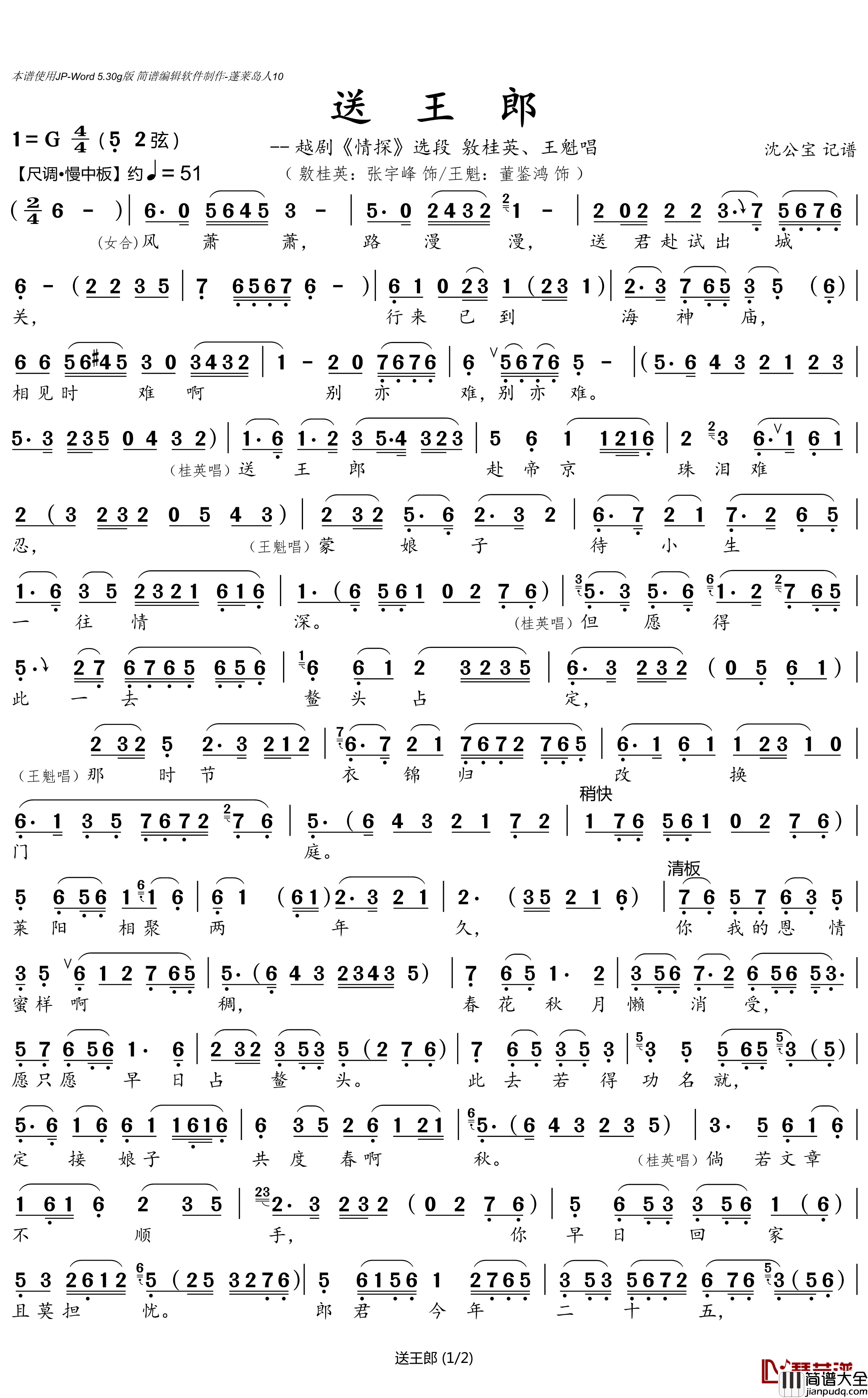 送王郎简谱(歌词)_演唱_沈公宝记谱