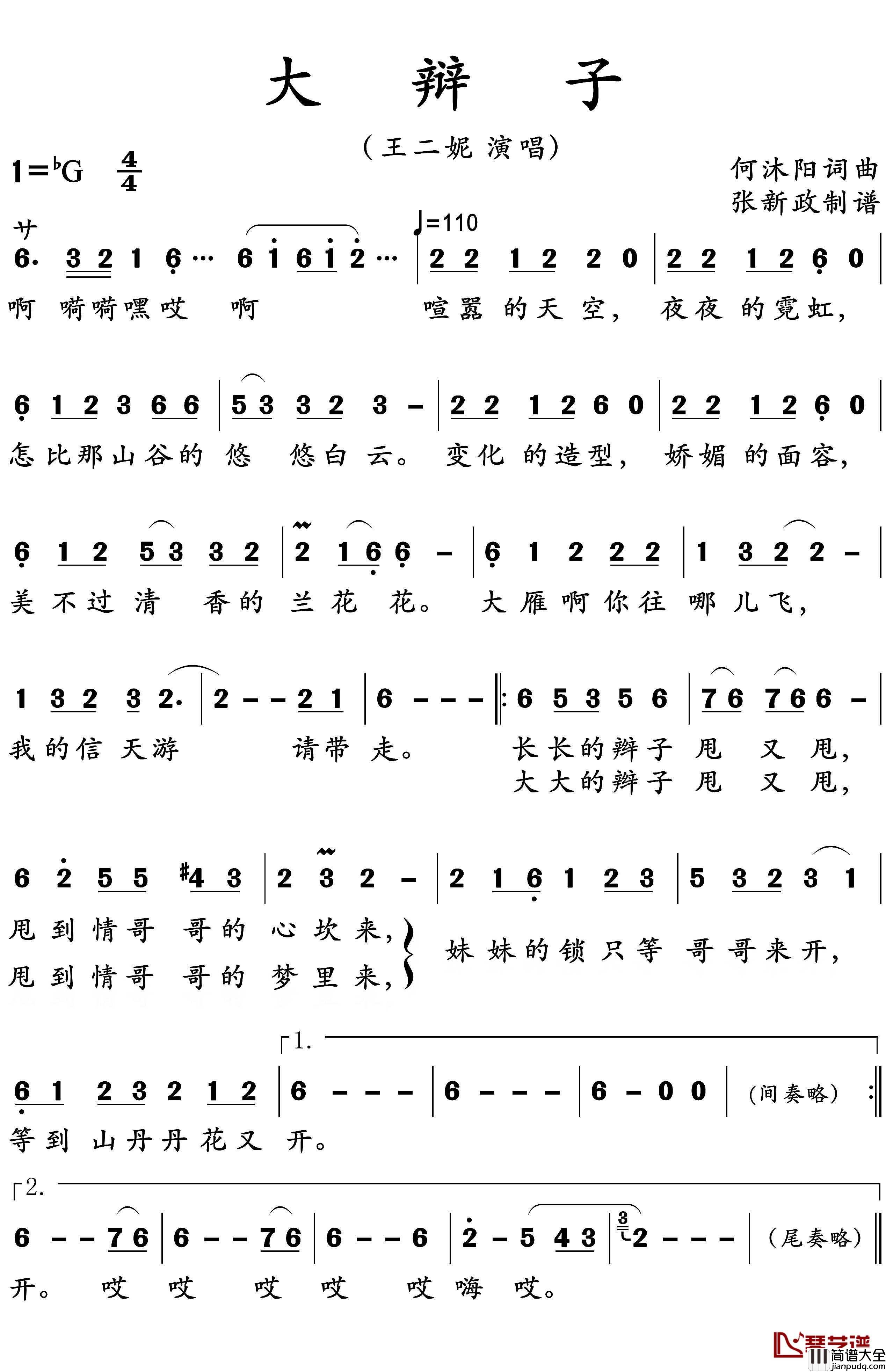 大辩子简谱(歌词)_王二妮演唱_谱友张xz上传