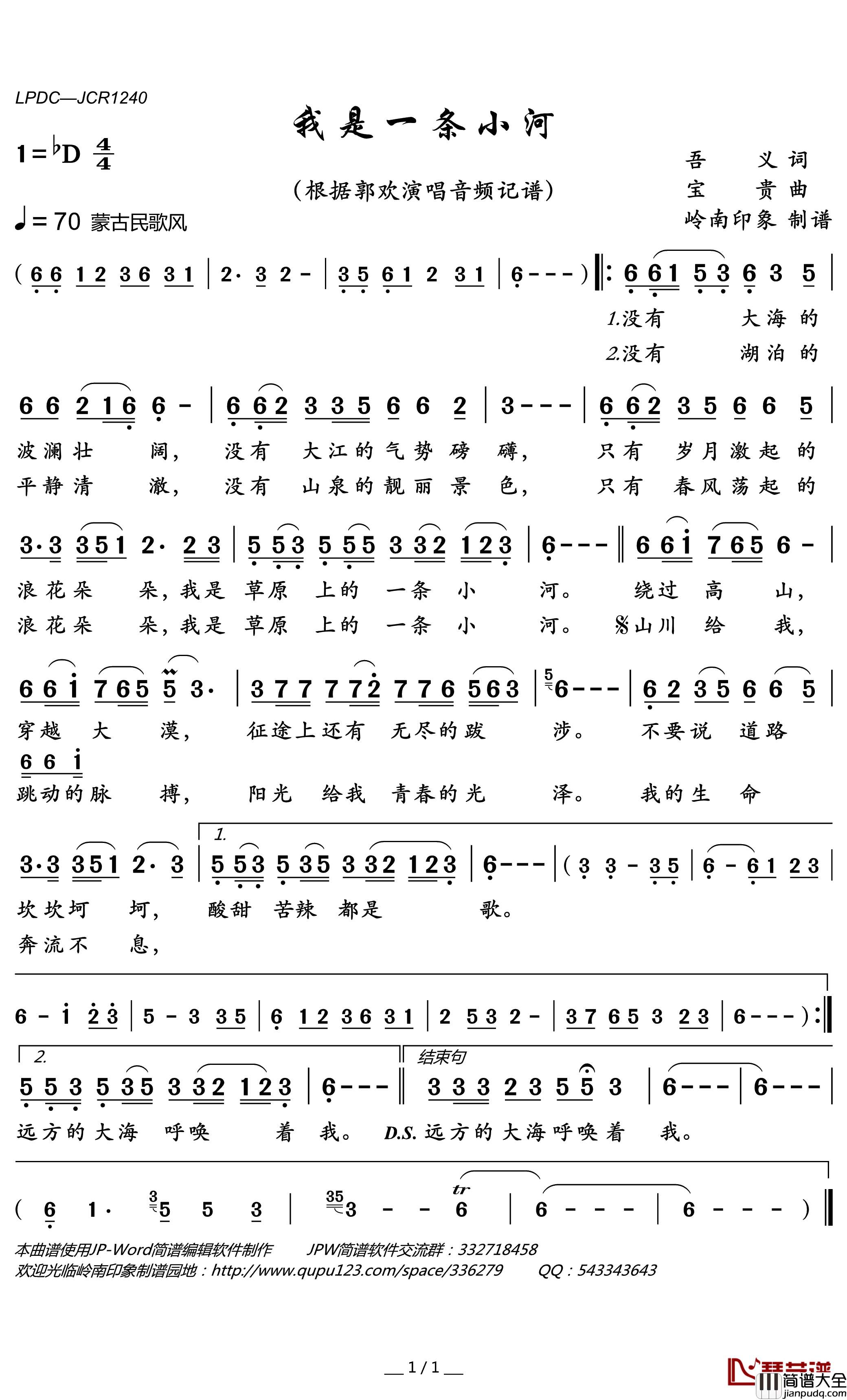 我是一条小河简谱(歌词)_郭欢演唱_岭南印象曲谱
