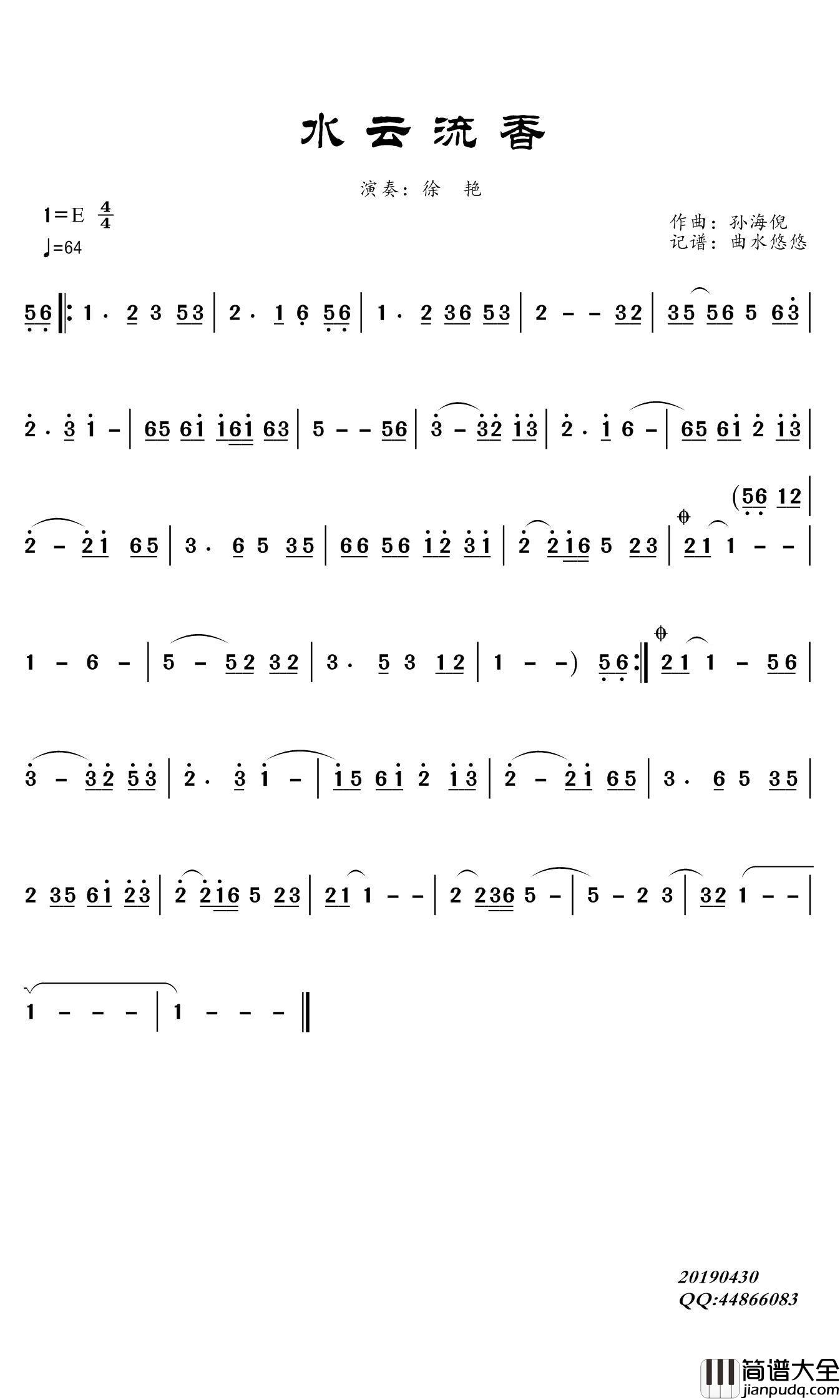 水云流香简谱(歌词)_徐艳演唱_谱友曲水悠悠上传