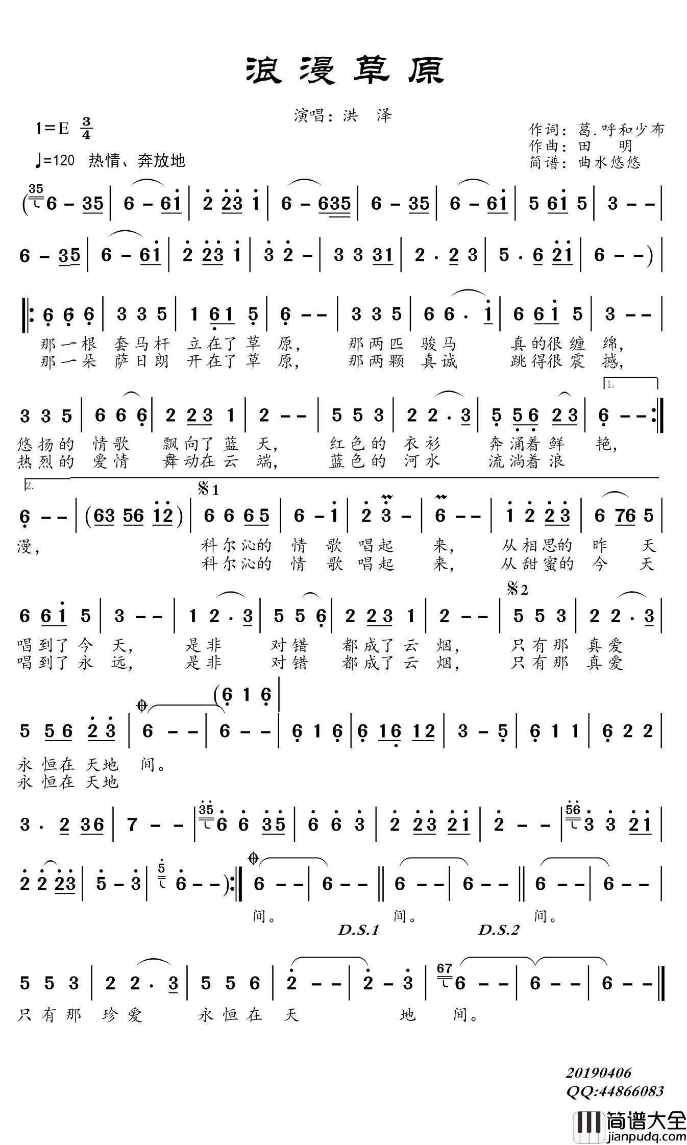 浪漫草原简谱(歌词)_洪泽演唱_谱友曲水悠悠上传