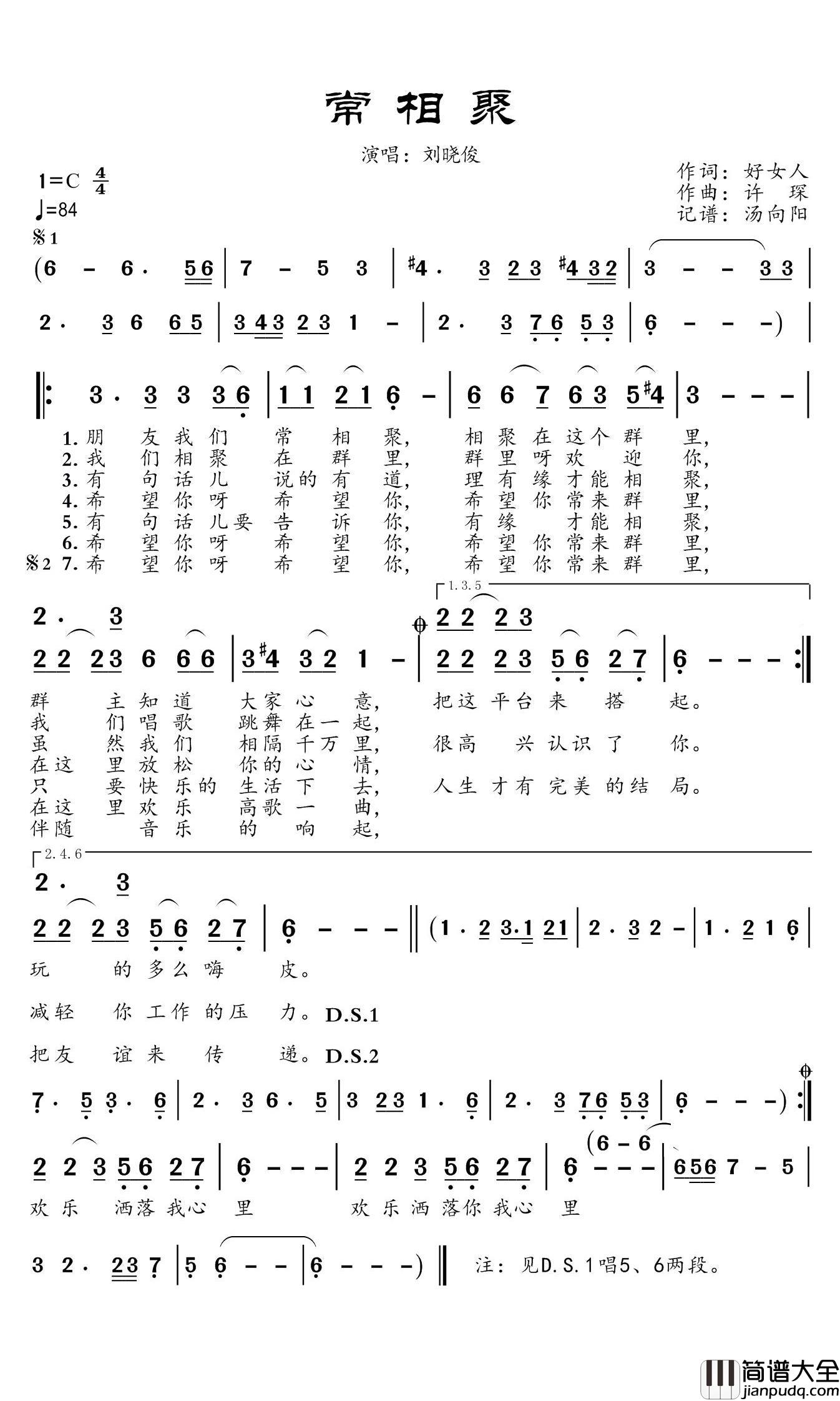 常相聚简谱(歌词)_刘晓俊演唱_谱友汤向阳上传