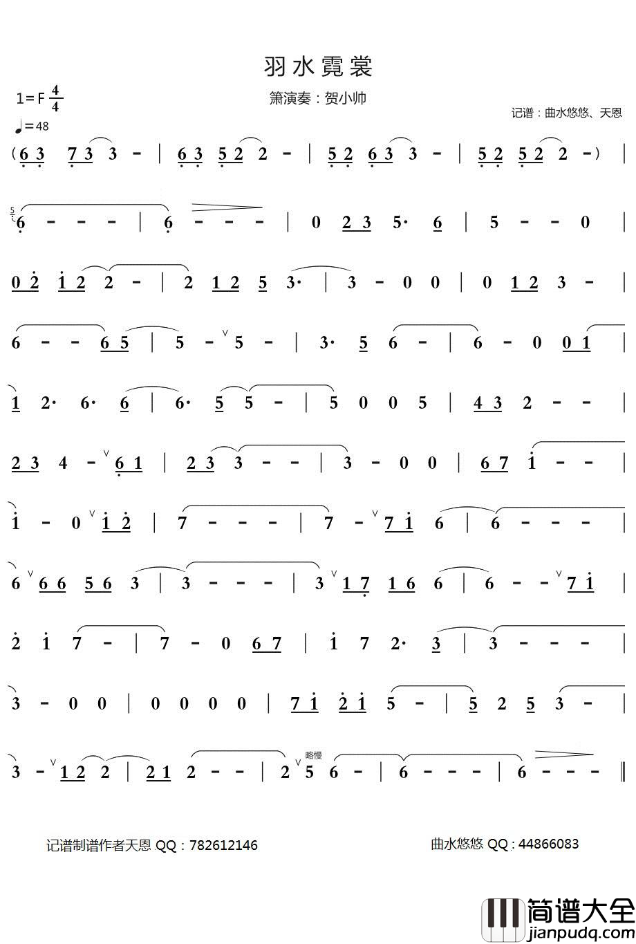 羽水霓裳简谱(歌词)_贺小帅演唱_谱友曲水悠悠上传