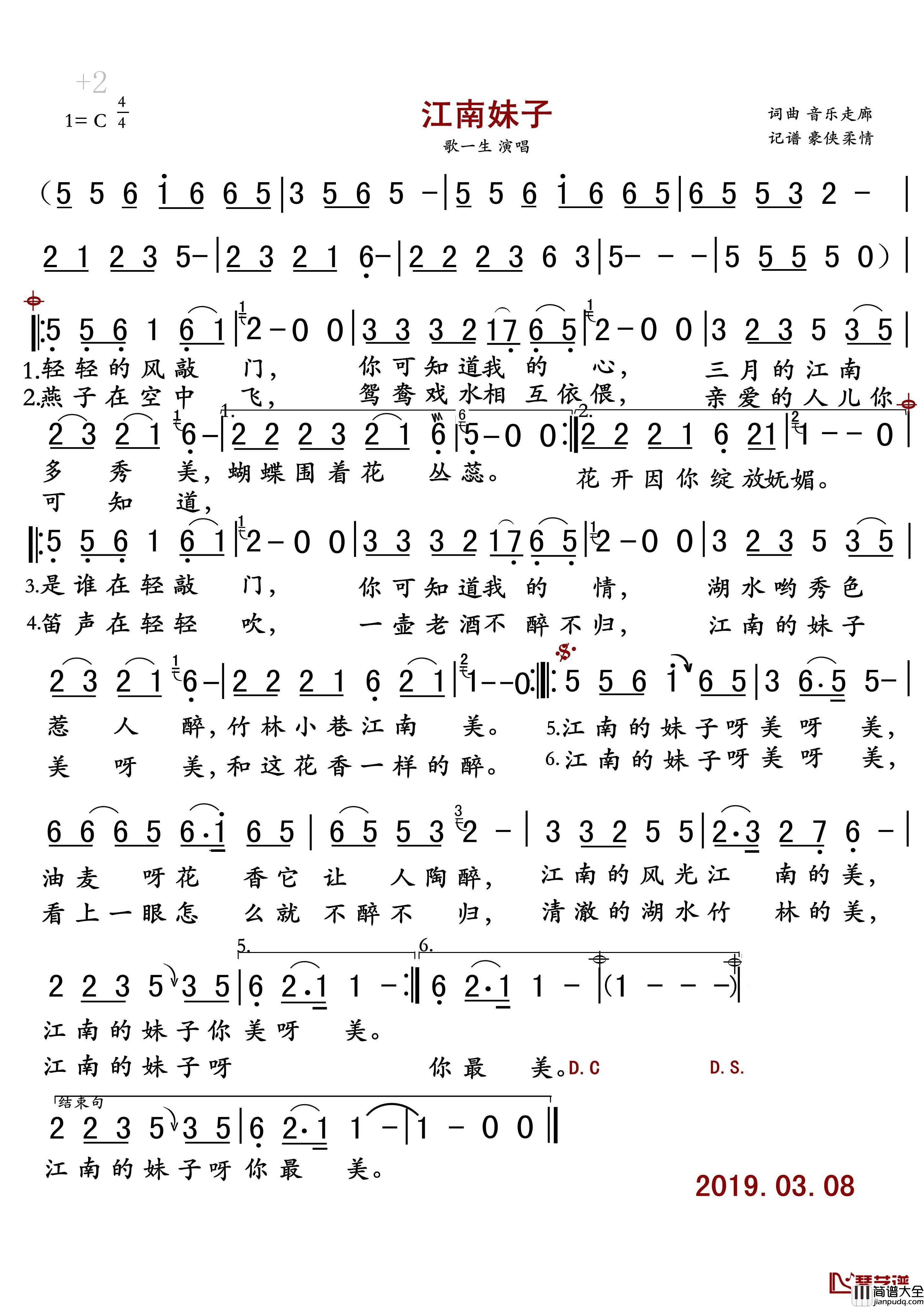 江南妹子简谱(歌词)_歌一生演唱_豪侠柔情曲谱