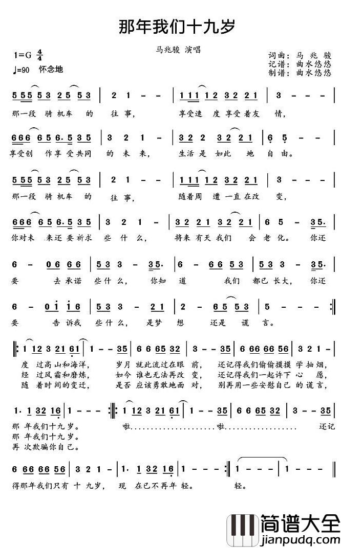那年我们十九岁简谱(歌词)_马兆骏演唱_曲水悠悠曲谱