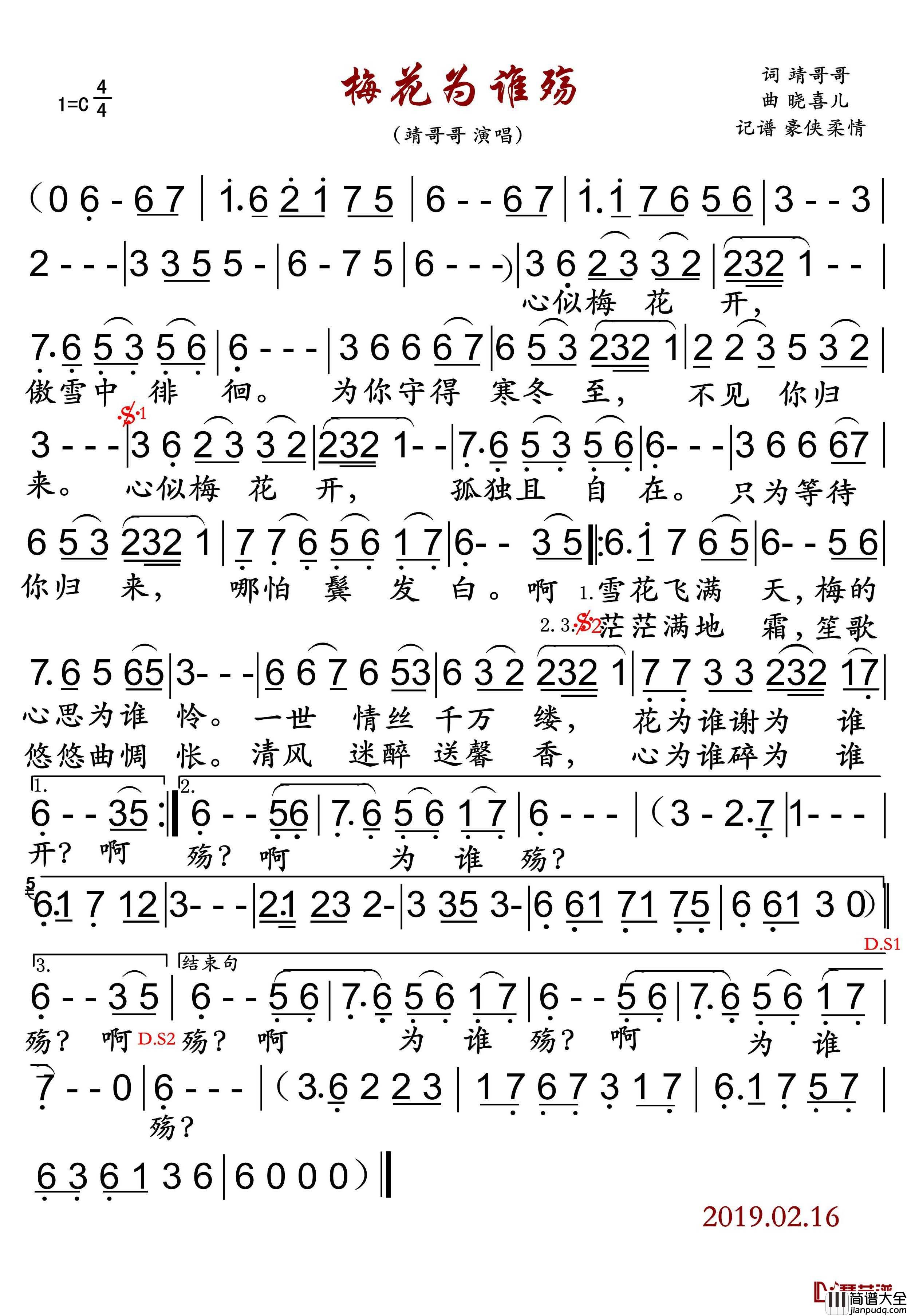 梅花为谁殇简谱(歌词)_靖哥哥演唱_豪侠柔情曲谱