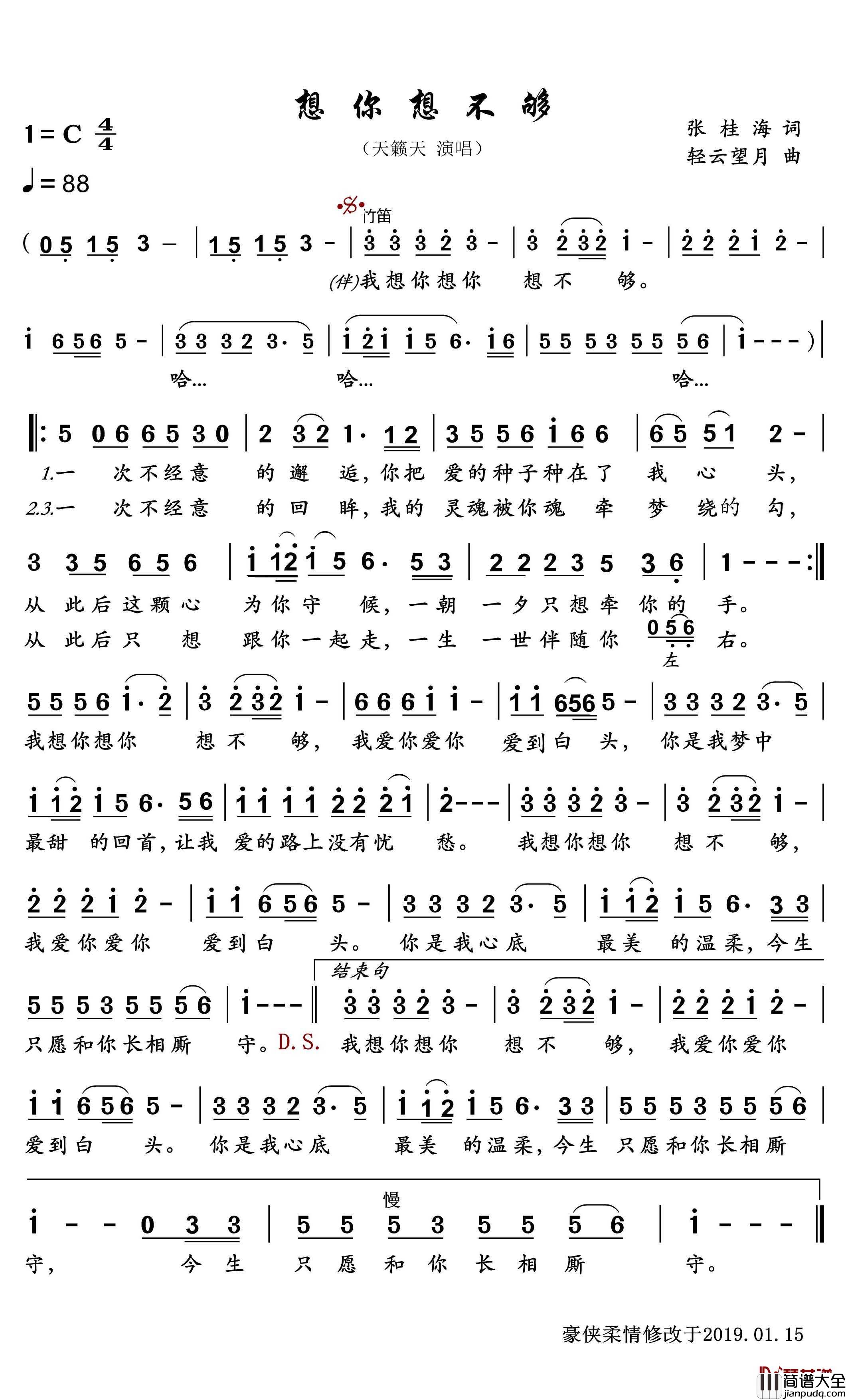 想你想不够简谱(歌词)_天籁天演唱_豪侠柔情曲谱
