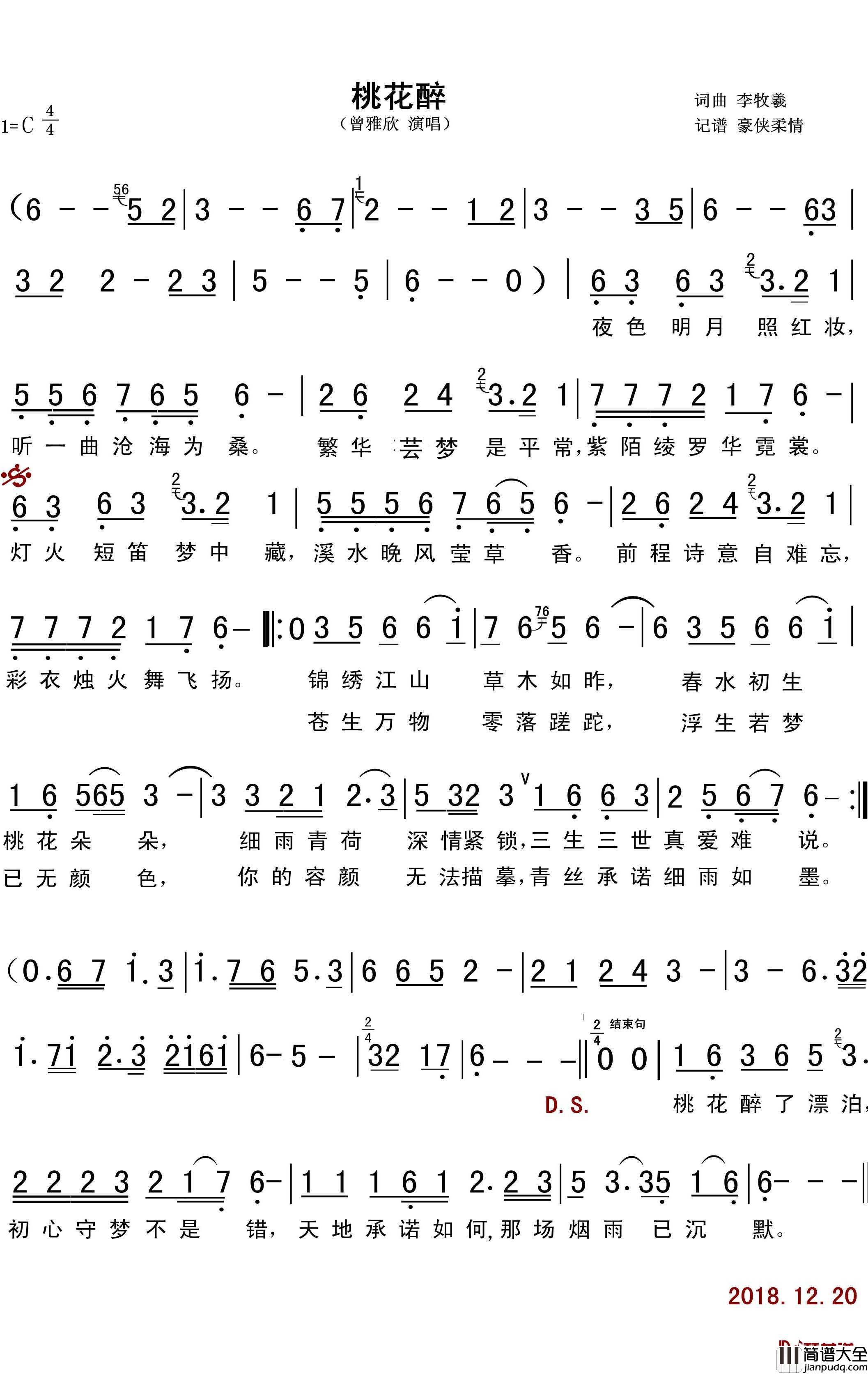 桃花醉简谱(歌词)_曾雅欣演唱_豪侠柔情曲谱