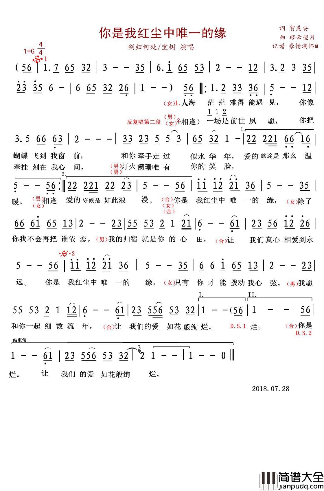 你是我红尘中唯一的缘简谱(歌词)_剑归何处/宝树演唱_豪情满怀曲谱