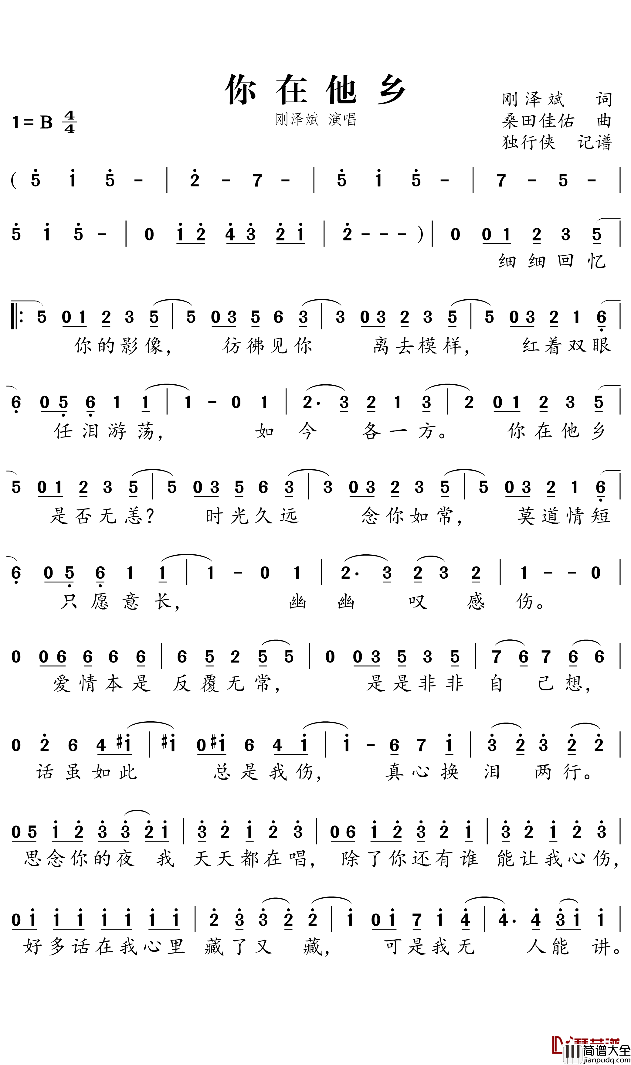 你在他乡简谱(歌词)_刚泽斌演唱_独行侠曲谱