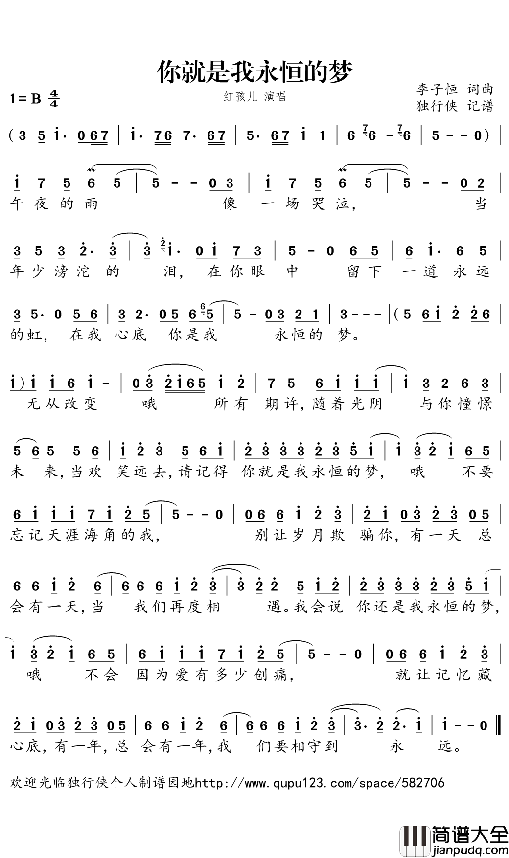 你就是我永恒的梦简谱(歌词)_红孩儿演唱_独行侠曲谱