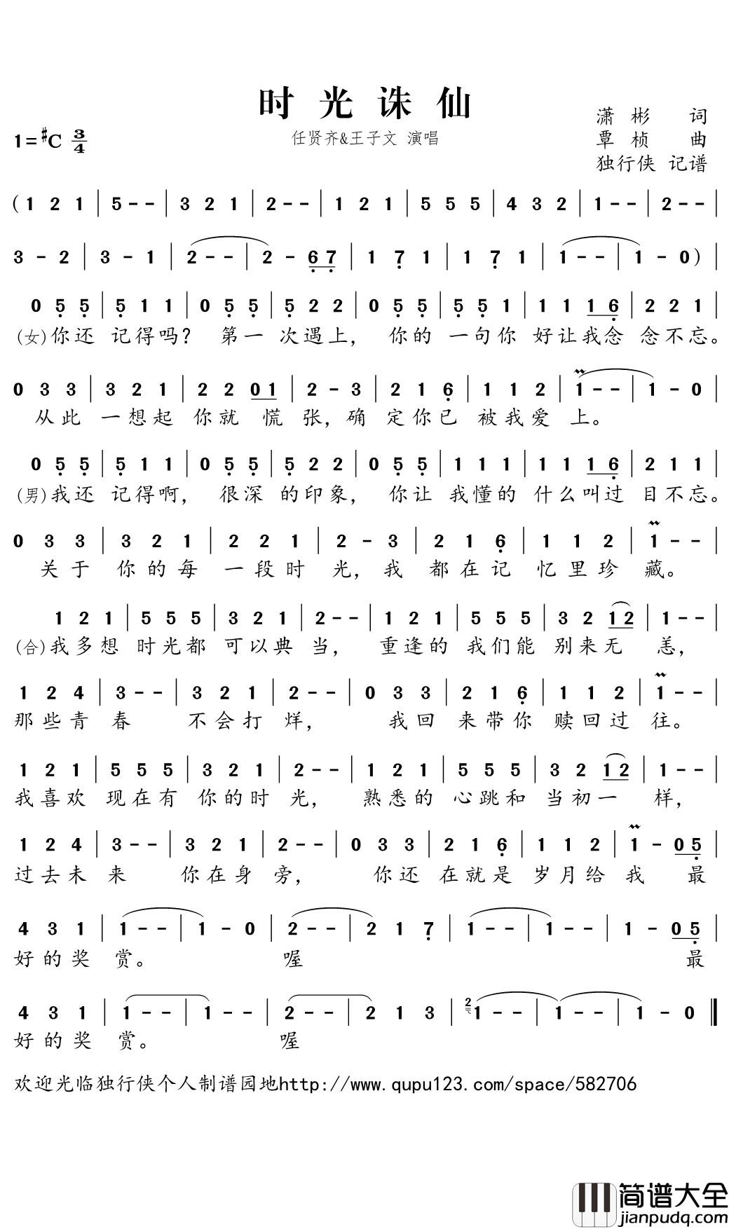 时光诛仙简谱(歌词)_电影_时光诛仙_主题曲_独行侠曲谱