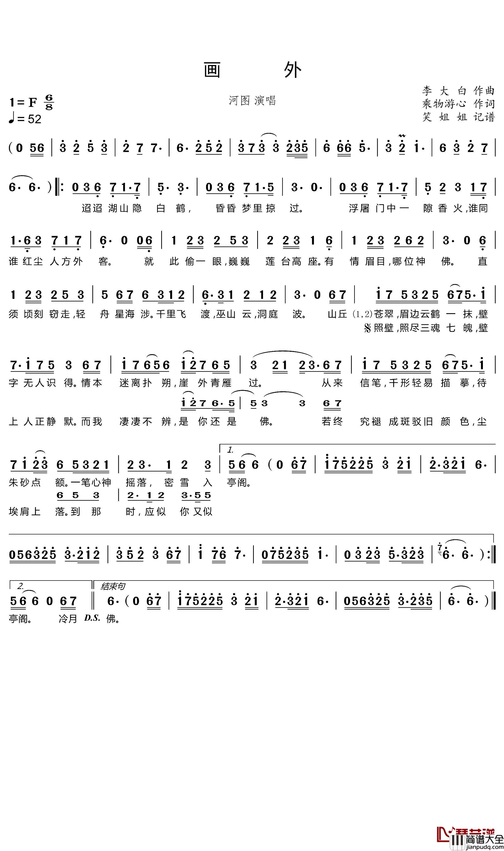 画外简谱(歌词)_河图演唱_谱友笑姐姐上传