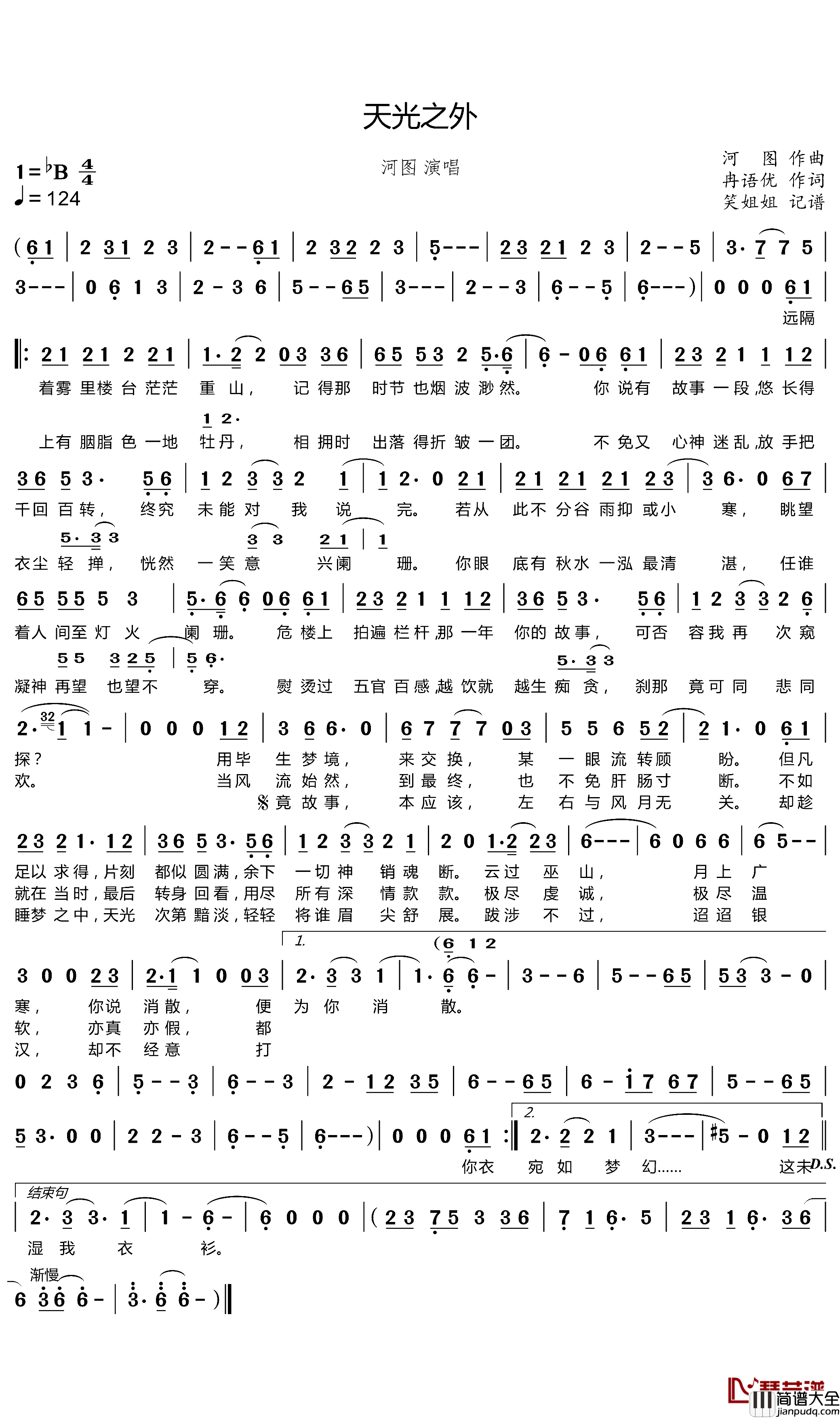 天光之外简谱(歌词)_河图演唱_谱友笑姐姐上传