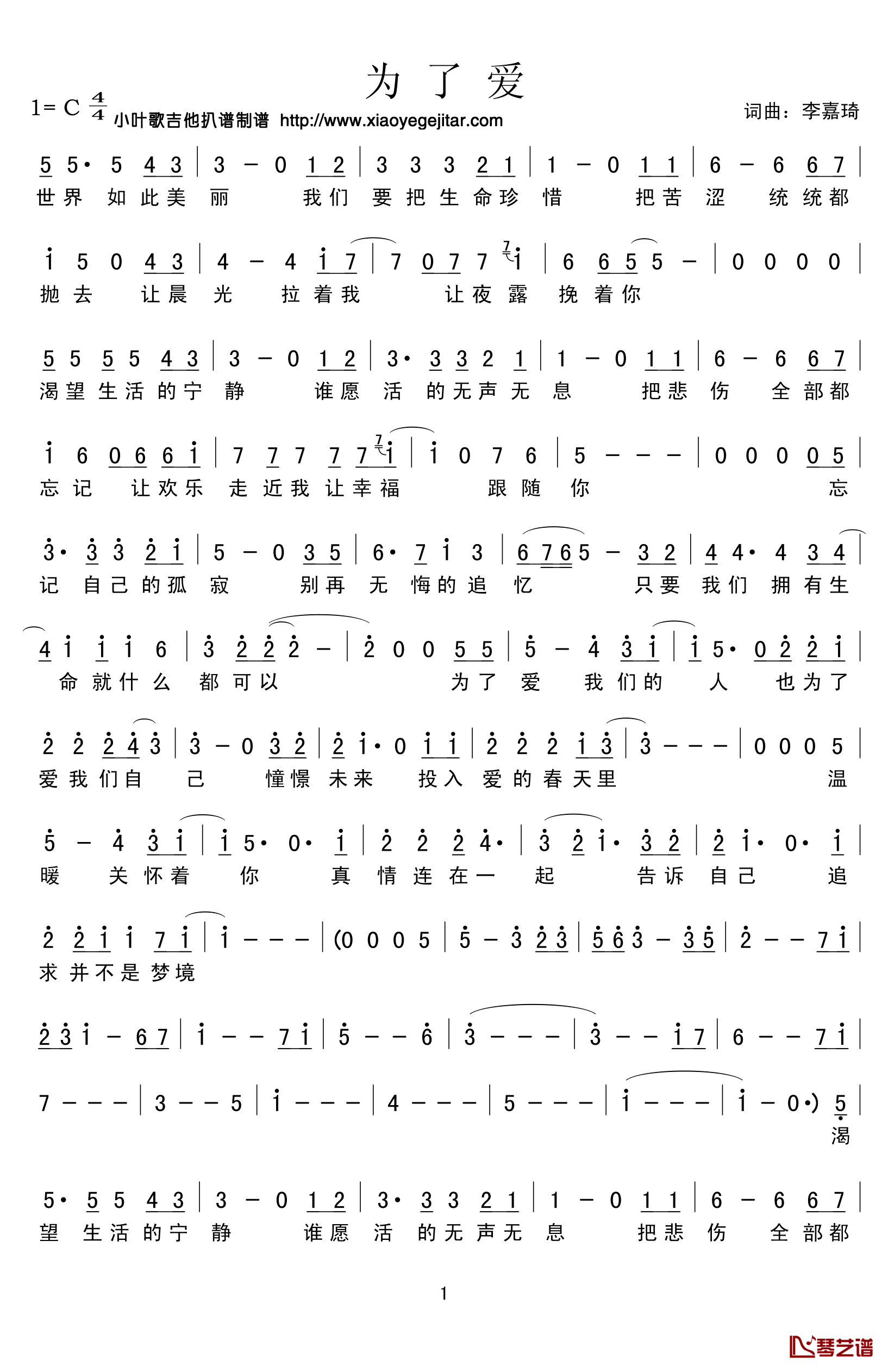 为了爱简谱(歌词)_佚名演唱_小叶歌曲谱